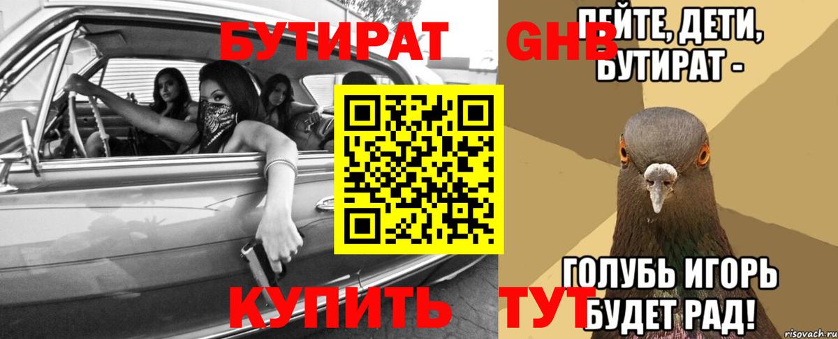 БУТИРАТ Butirat Владивосток