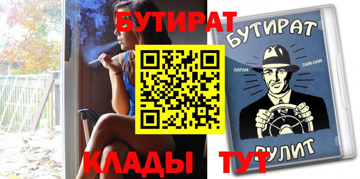 Бутират жидкий экстази  Вход с VPN  Владивосток 