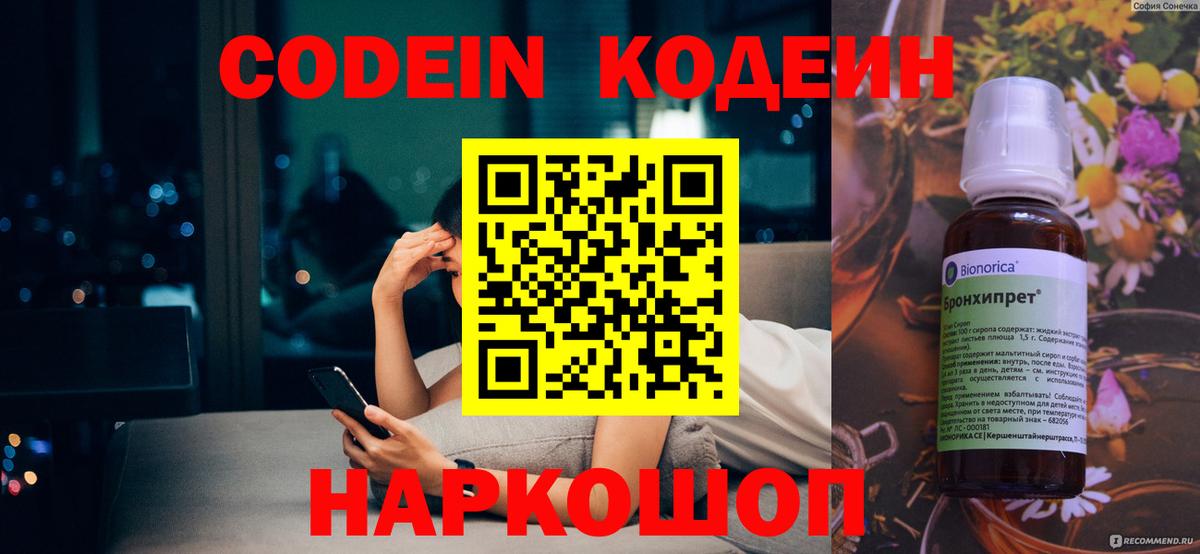 Владивосток  Codein напиток Lean (лин)  Вход с VPN  Кодеиновый сироп Lean Purple Drank 