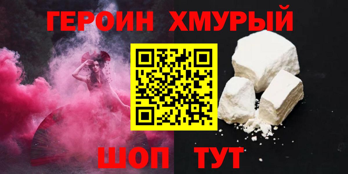 Героин афганец  Вход с VPN  Владивосток 