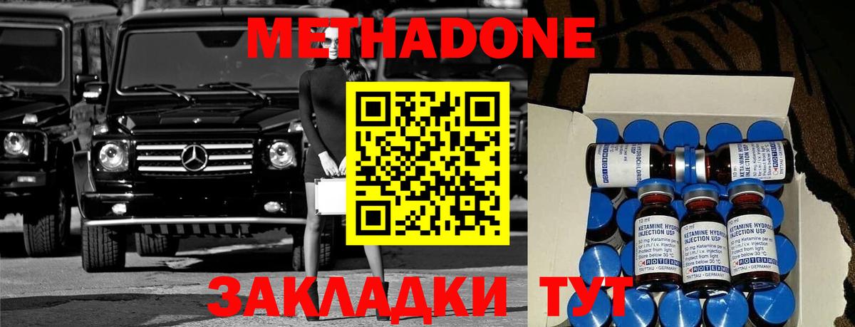 Владивосток  Метадон VHQ  Вход с VPN 