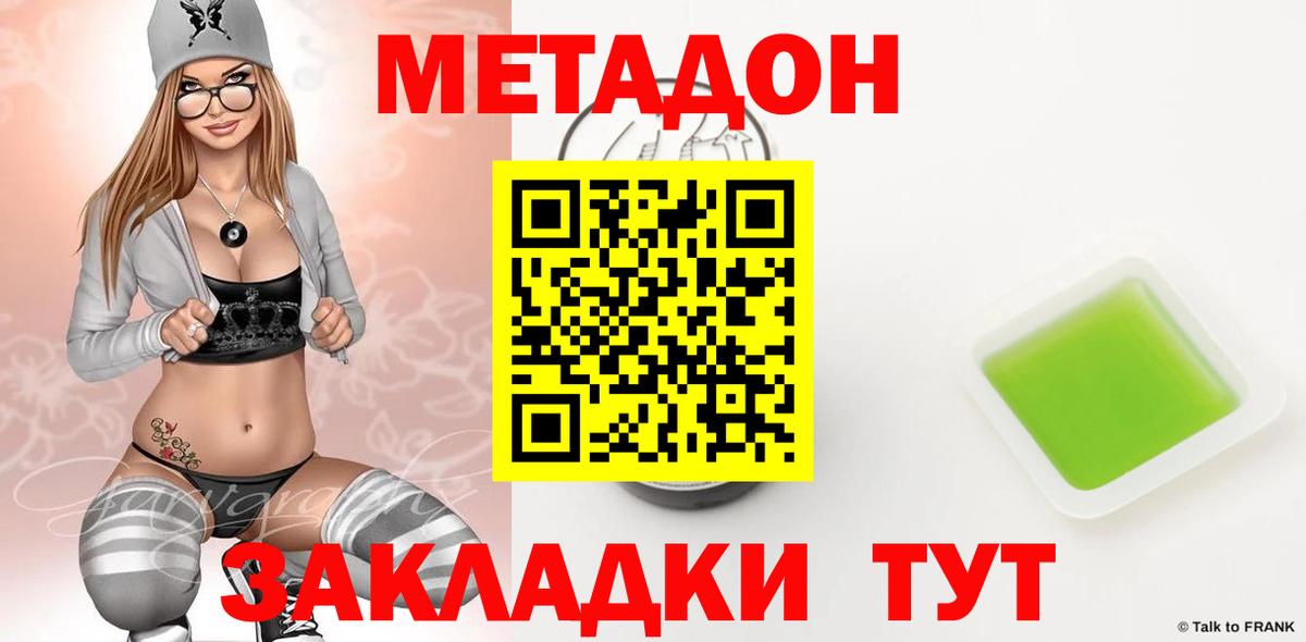 МЕТАДОН мёд Владивосток