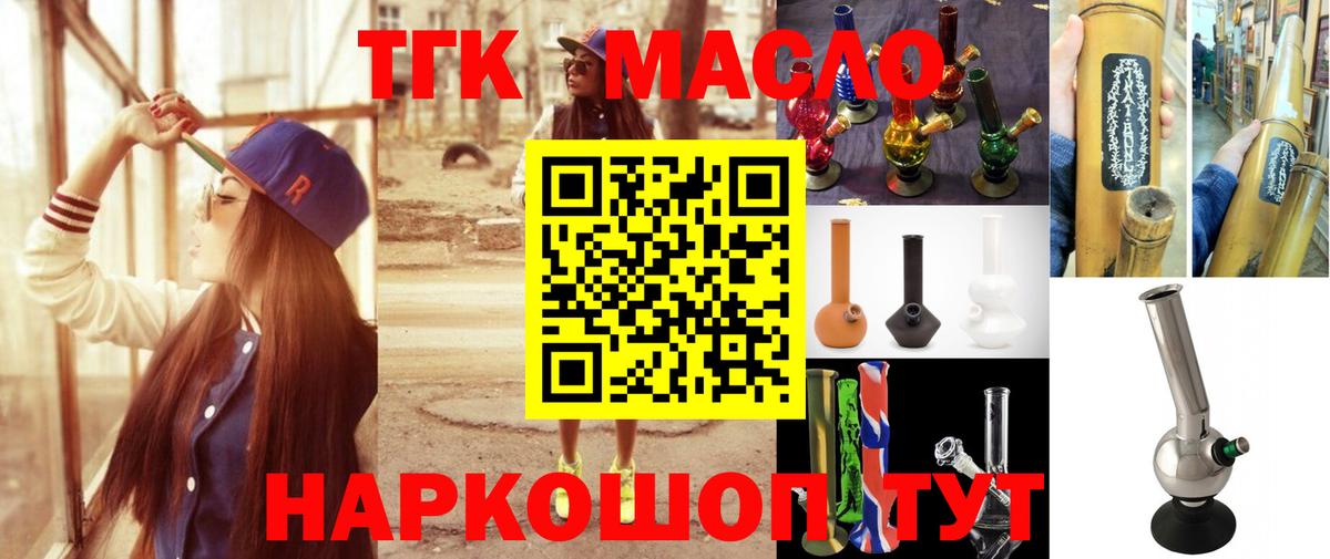 Владивосток  ТГК вейп с тгк  Вход с VPN  ТГК жижа 